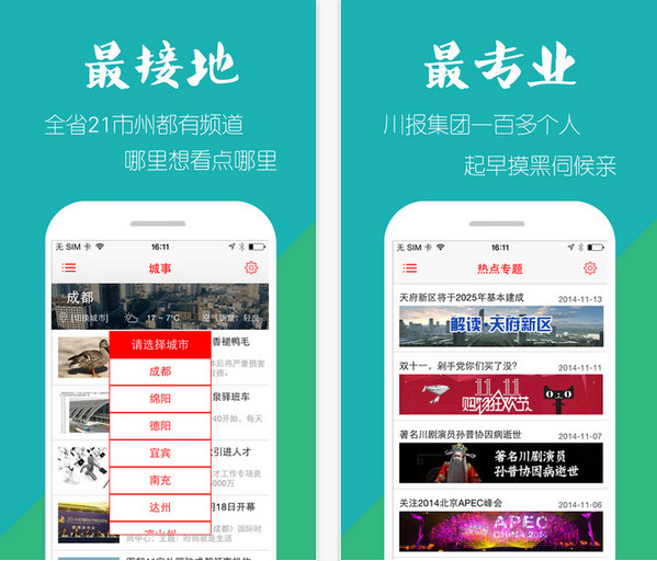 四川新闻截图