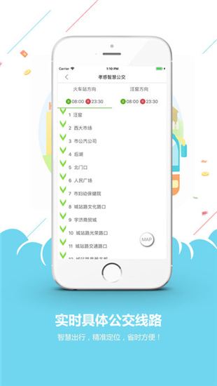 孝感智慧公交截图