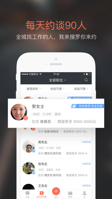 58招才猫截图