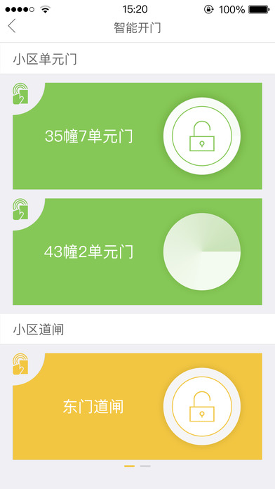 幸福绿城截图