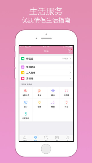 小恩爱截图