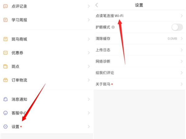 斑马点读笔如何连接WiFi？详细操作步骤