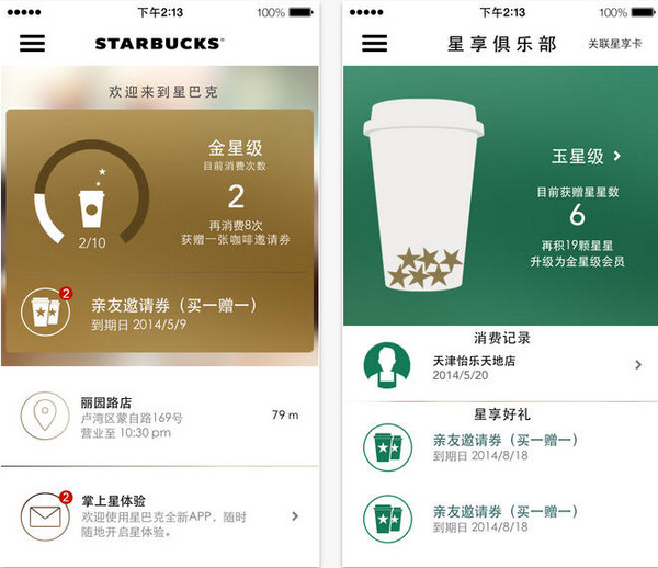 星巴克截图