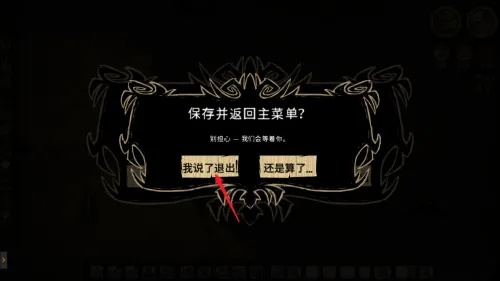 饥荒是什么？饥荒怎么存档？截图