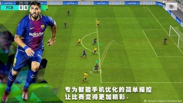 实况足球手游截图