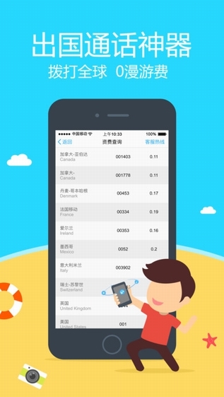 阿里通截图