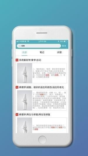 医得截图
