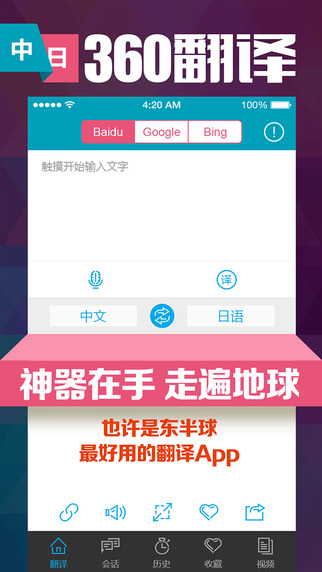 360翻译截图