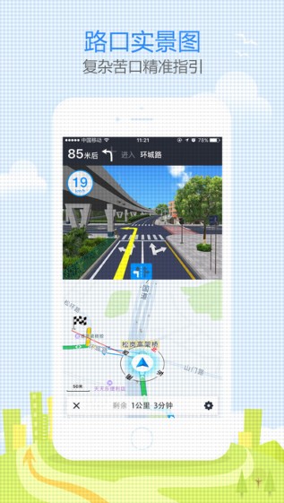 高德地图罗永浩语音导航截图