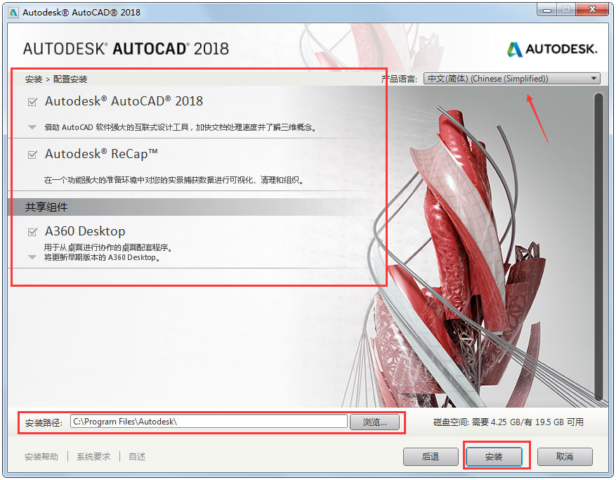 autocad2018怎么安装?autocad2018安装教程截图