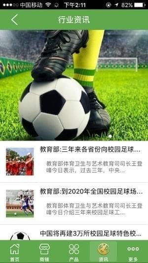 中足网截图