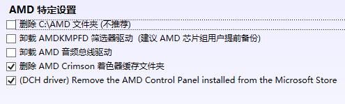 DDU工具怎么用？DDU工具使用教程截图