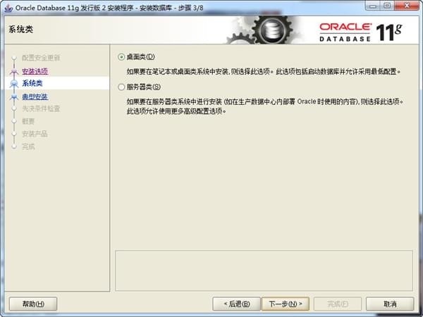 oracle数据库怎么安装?oracle数据库安装教程截图