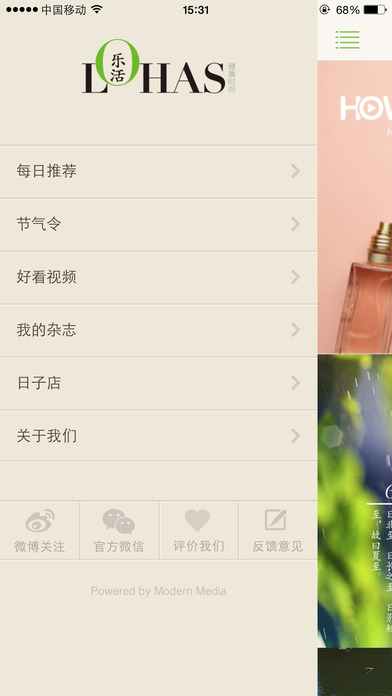LOHAS乐活截图