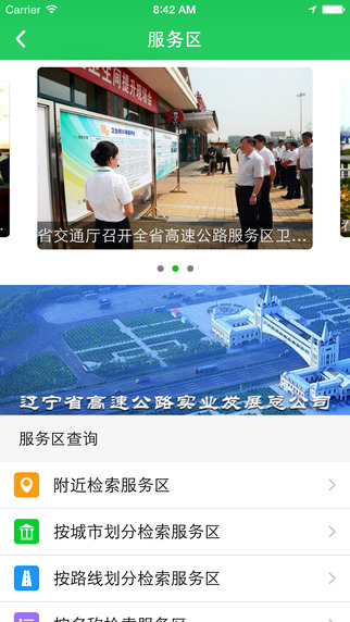 辽宁高速通截图