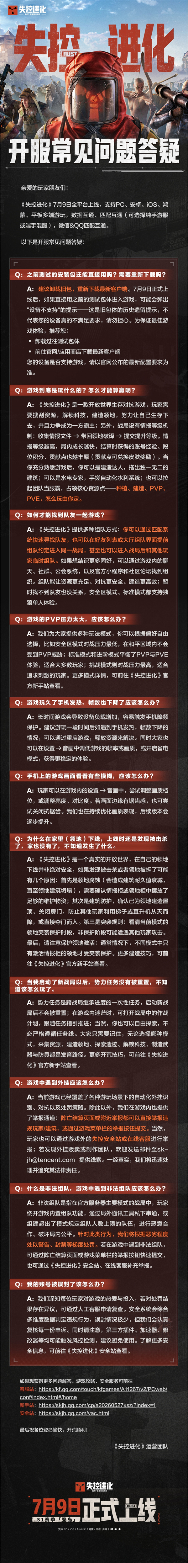 《失控进化》公测上线：Rust正版授权，PC/安卓/鸿蒙/iOS多端互通截图