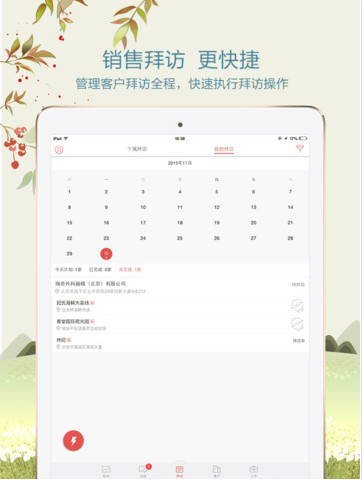 红圈营销ios版