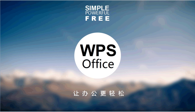 WPS office