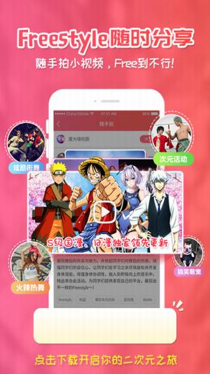 樱花动漫手机版截图