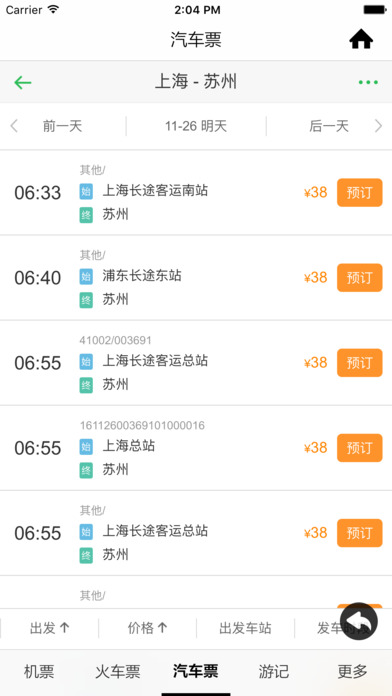 闪电抢票截图