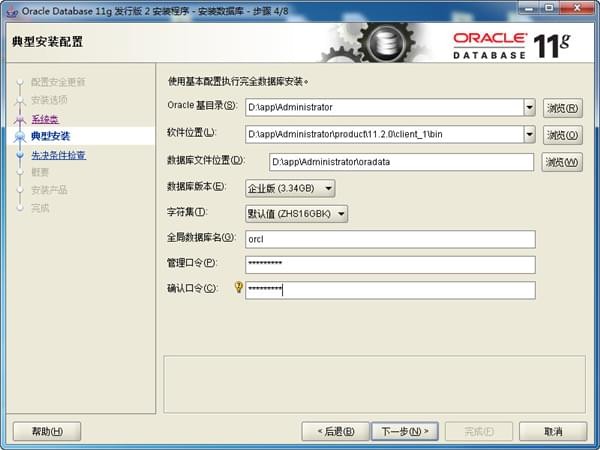 oracle数据库怎么安装?oracle数据库安装教程截图