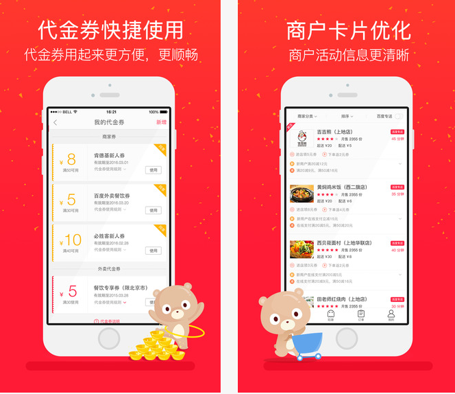 百度外卖