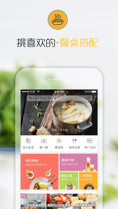 好豆菜谱截图