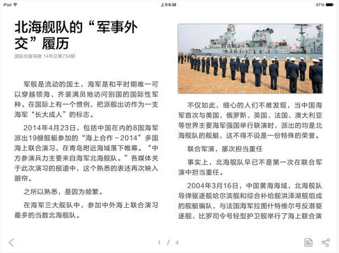 读览天下截图