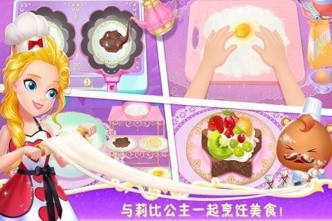 莉比小公主之梦幻餐厅截图