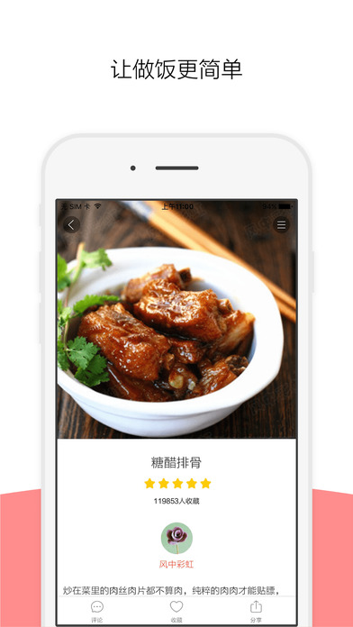 美食杰截图