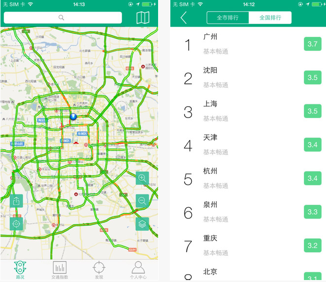 路况交通眼iPhone版截图