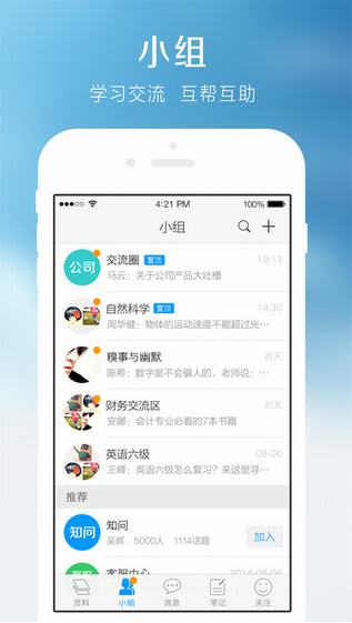 超星学习通截图