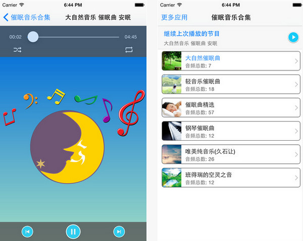 催眠音乐大全截图