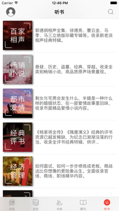 中国老年报截图