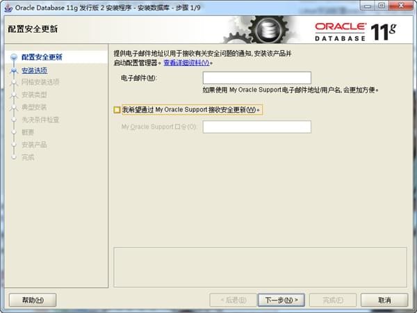 oracle数据库怎么安装?oracle数据库安装教程