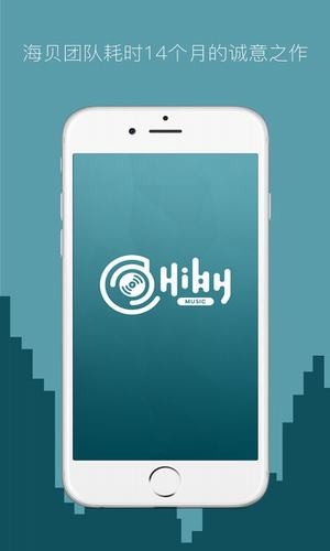 海贝音乐播放器截图