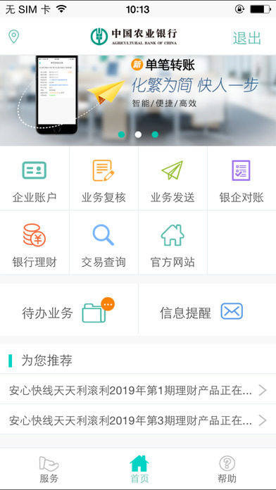 农行企业掌银截图