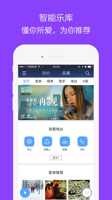 百度音乐截图