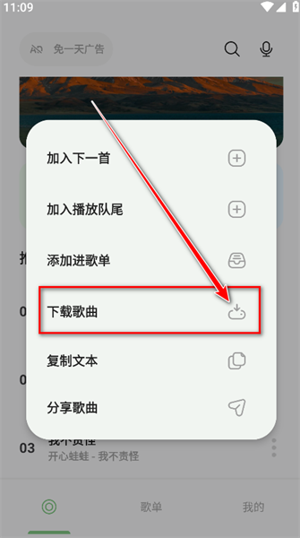 岸听音乐app怎么下载歌曲？岸听音乐app下载歌曲的方法截图