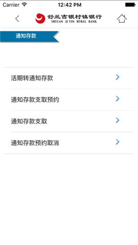 舒兰村镇银行截图
