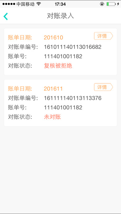 农行企业掌银截图