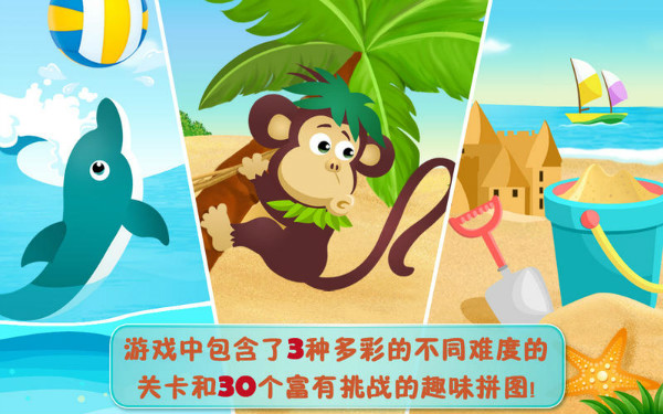 乐乐的神秘岛拼图截图