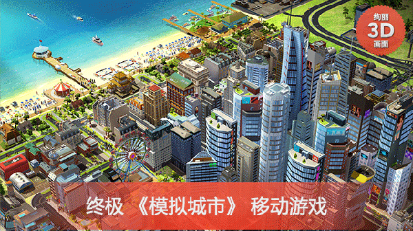 模拟城市我是市长截图