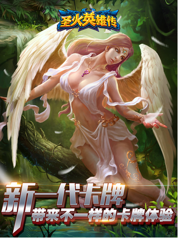 圣火英雄传