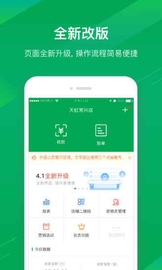 福建农信商户版截图