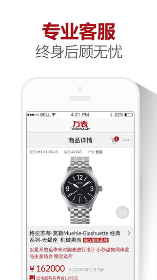 万表网截图