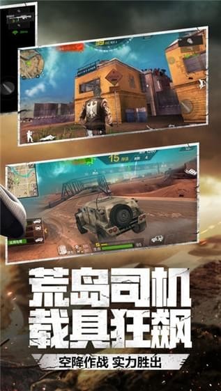 荒野特训截图