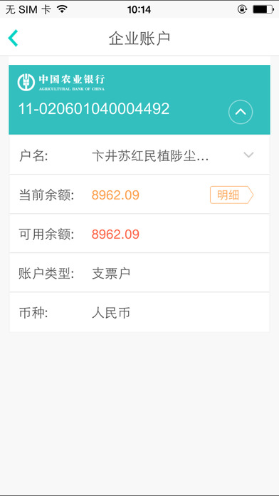 农行企业掌银截图
