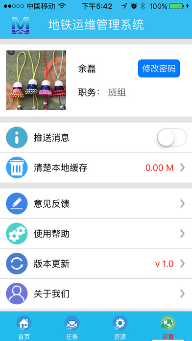 地铁运维截图