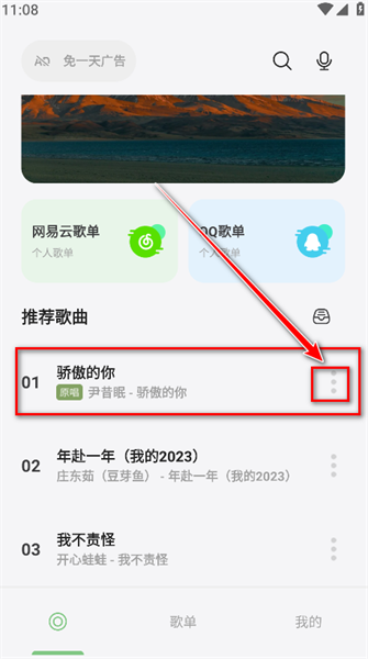 岸听音乐app怎么下载歌曲？岸听音乐app下载歌曲的方法截图